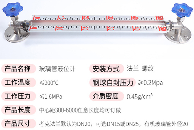 帶刻度標(biāo)尺玻璃管液位計(jì)技術(shù)參數(shù)對(duì)照表